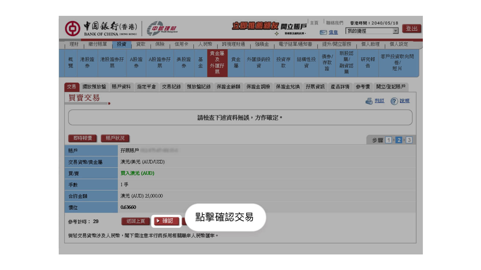 貴金屬及外匯孖展| 投資| 中國銀行(香港)有限公司