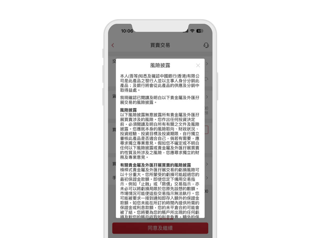 貴金屬及外匯孖展| 投資| 中國銀行(香港)有限公司