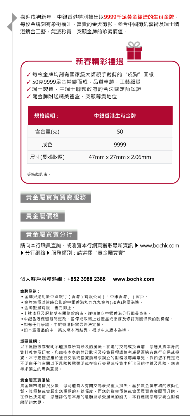 中銀香港生肖金牌| 中國銀行(香港)有限公司