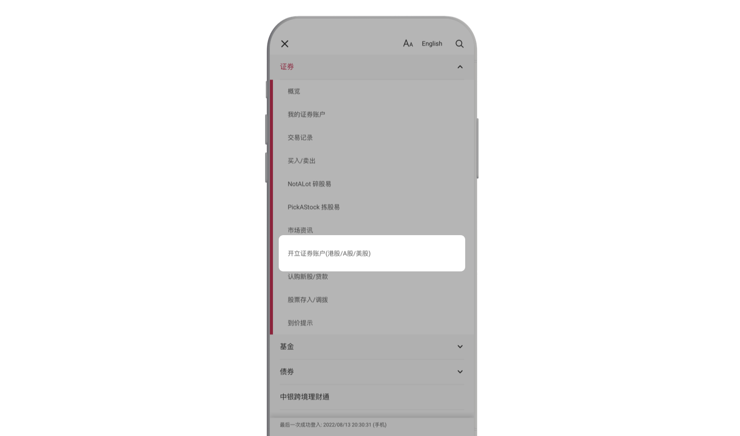 按「选单」>「证券」>「开立证券账户(港股/A股/美股)」