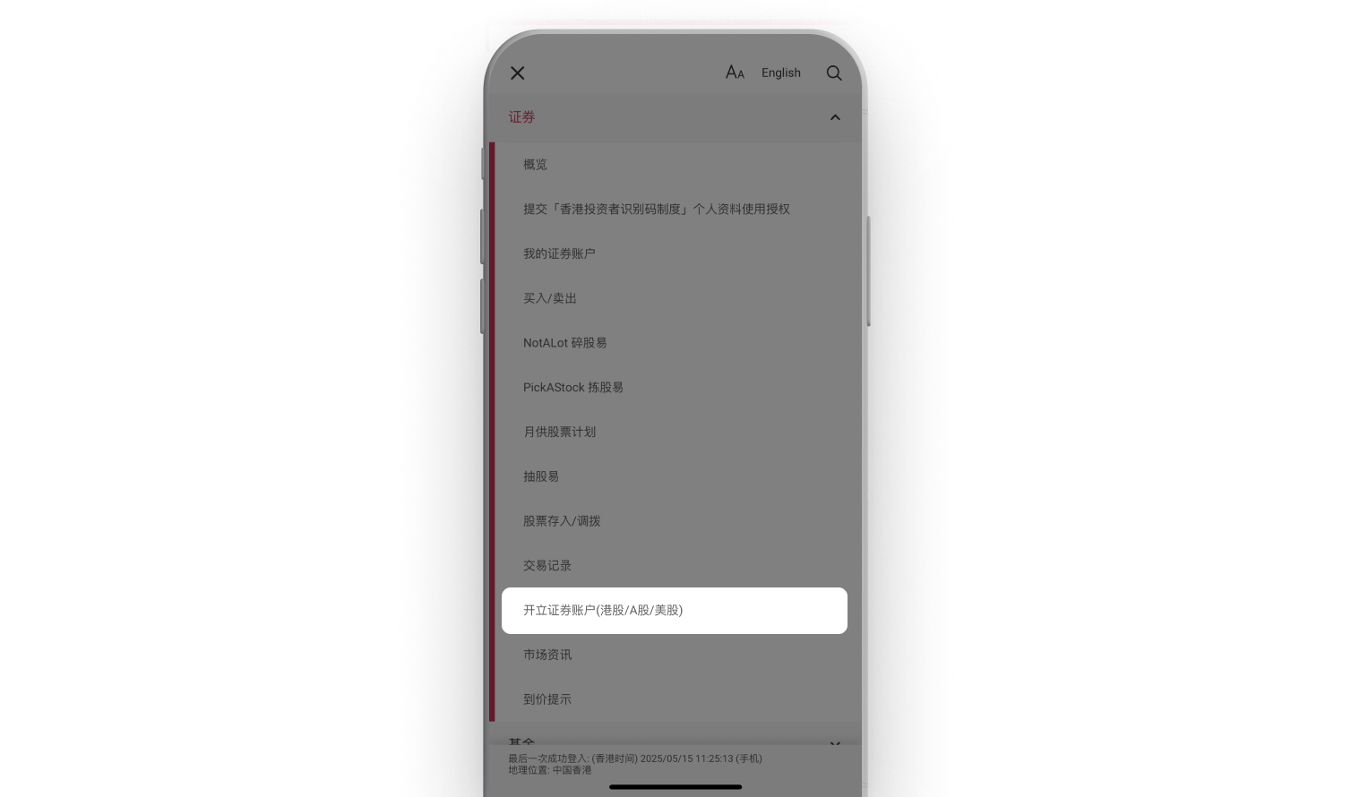 按「选单」>「证券」>「开立证券账户(港股/A股/美股)」