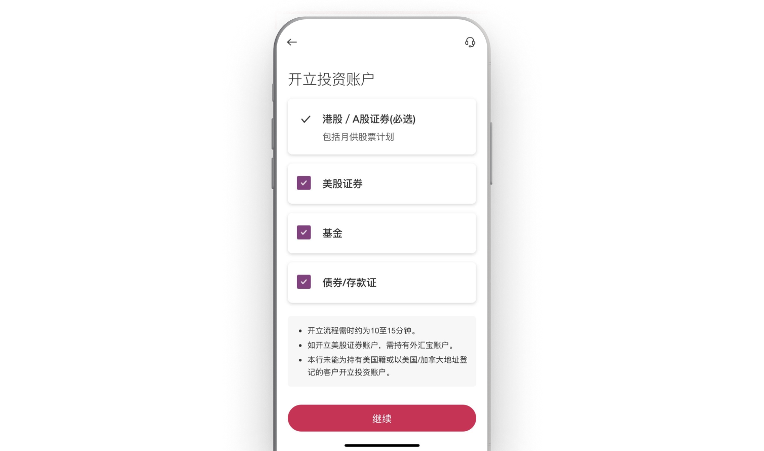 选择所需要开立之证券服务