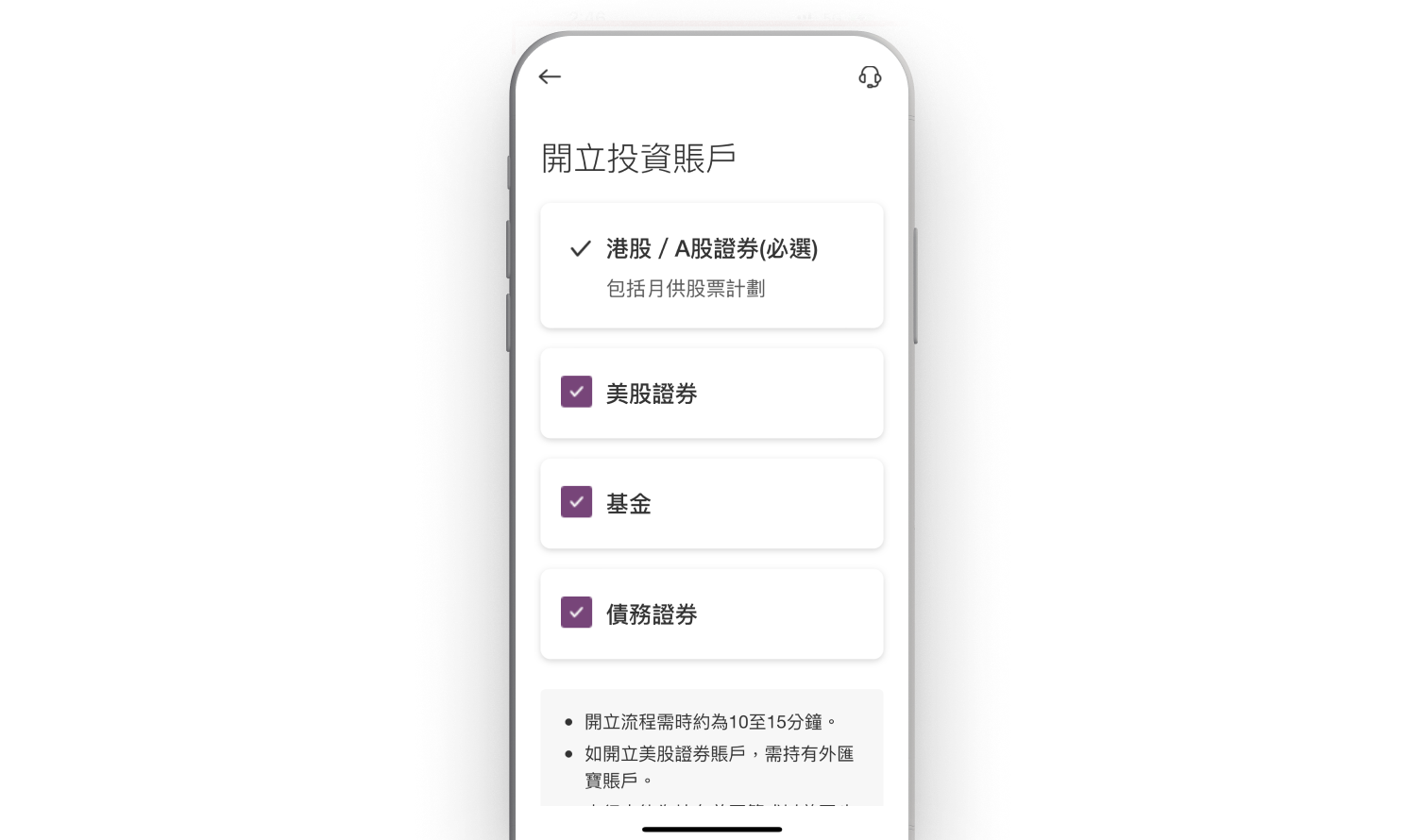 選擇所需要開立之證券服務