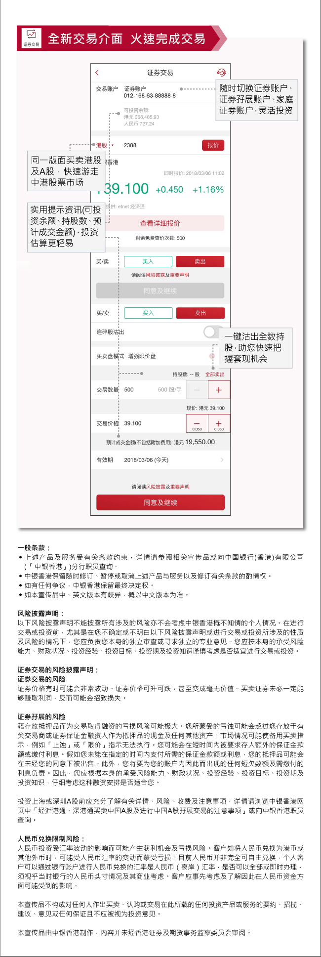 证券及外汇投资新体验| 中国银行(香港)有限公司