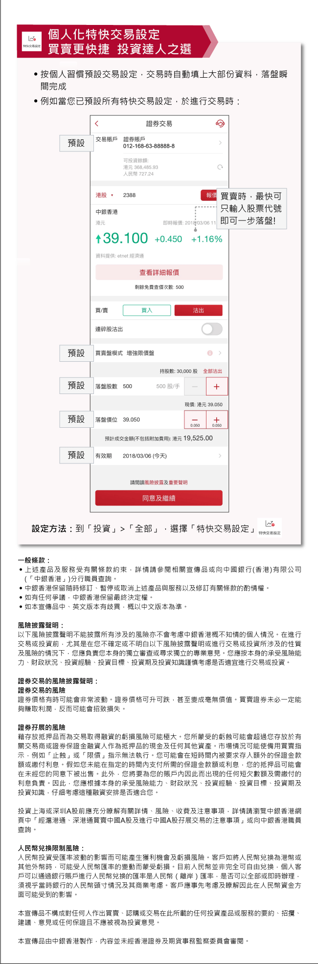 證券及外匯投資新體驗| 中國銀行(香港)有限公司