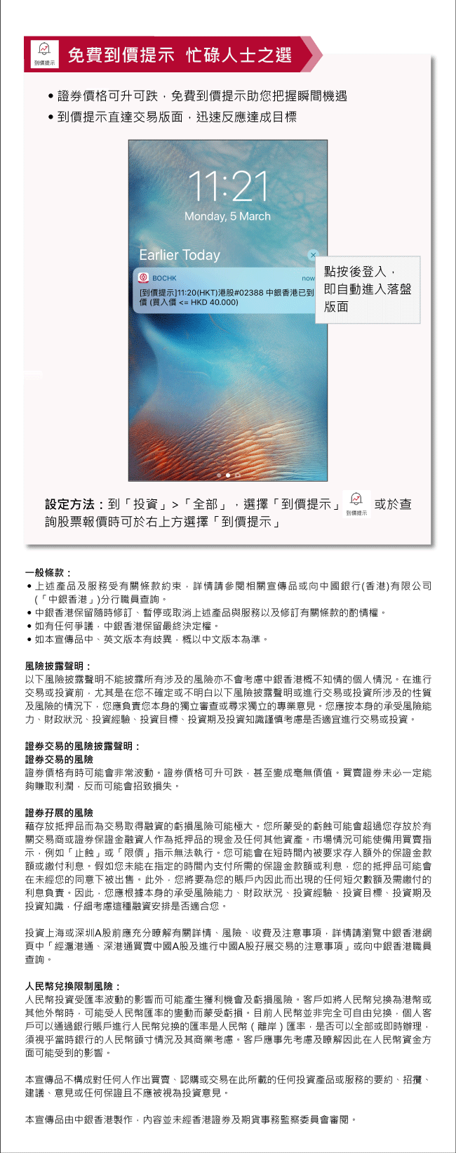 證券及外匯投資新體驗| 中國銀行(香港)有限公司