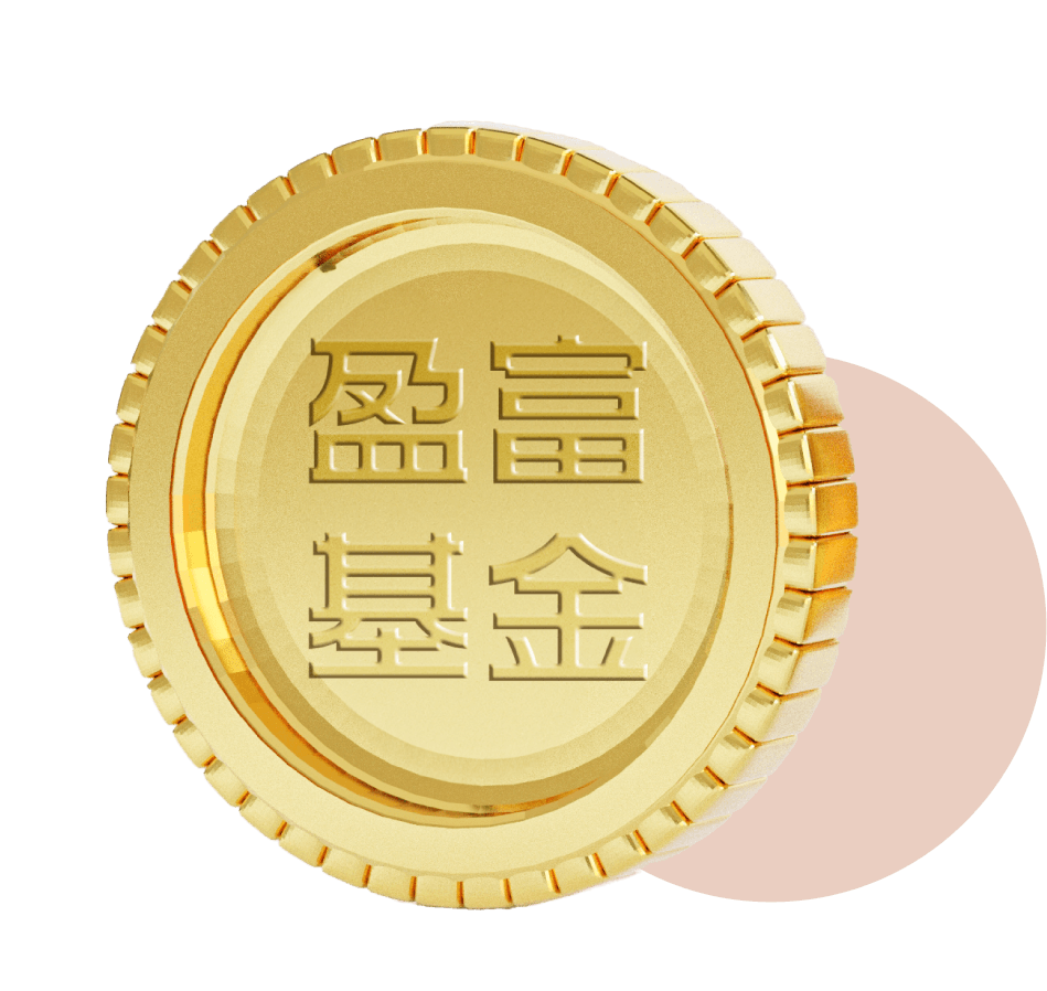 盈富基金