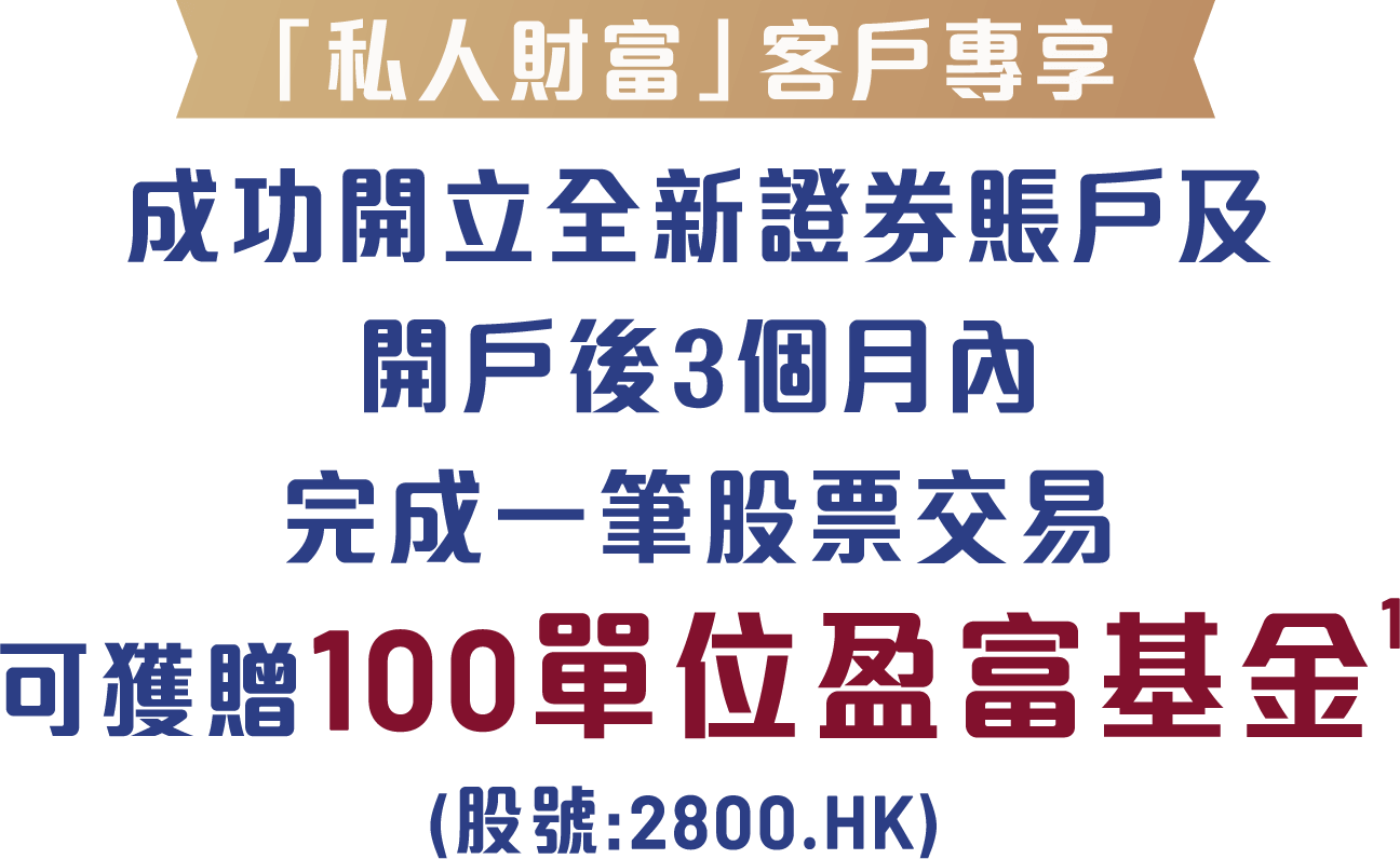 存入港股或A股享中銀信用卡免找數簽賬額高達HK$15,000<sup>5</sup>