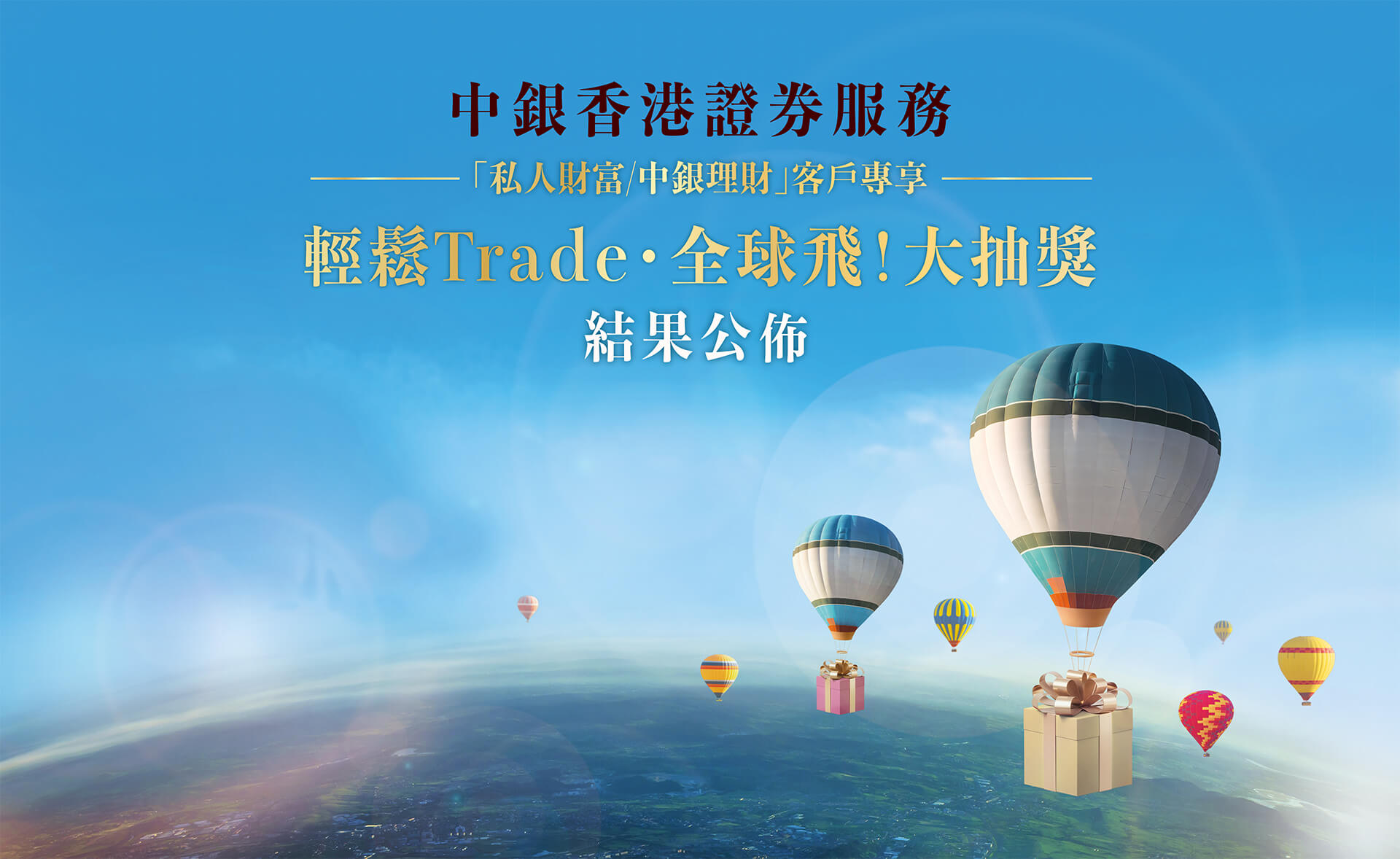 輕鬆Trade．全球飛！大抽獎