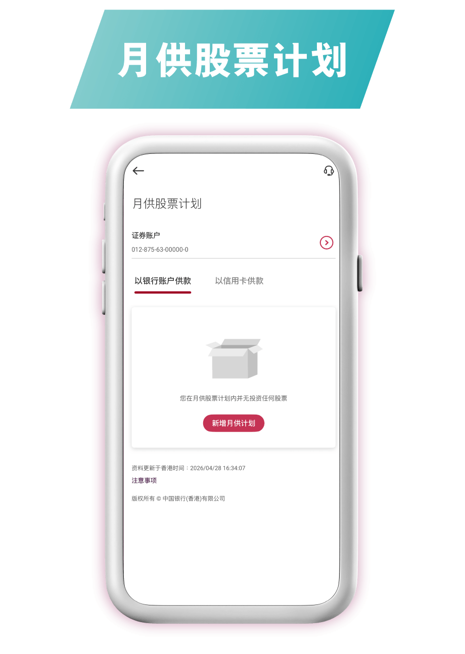 月供股票计划