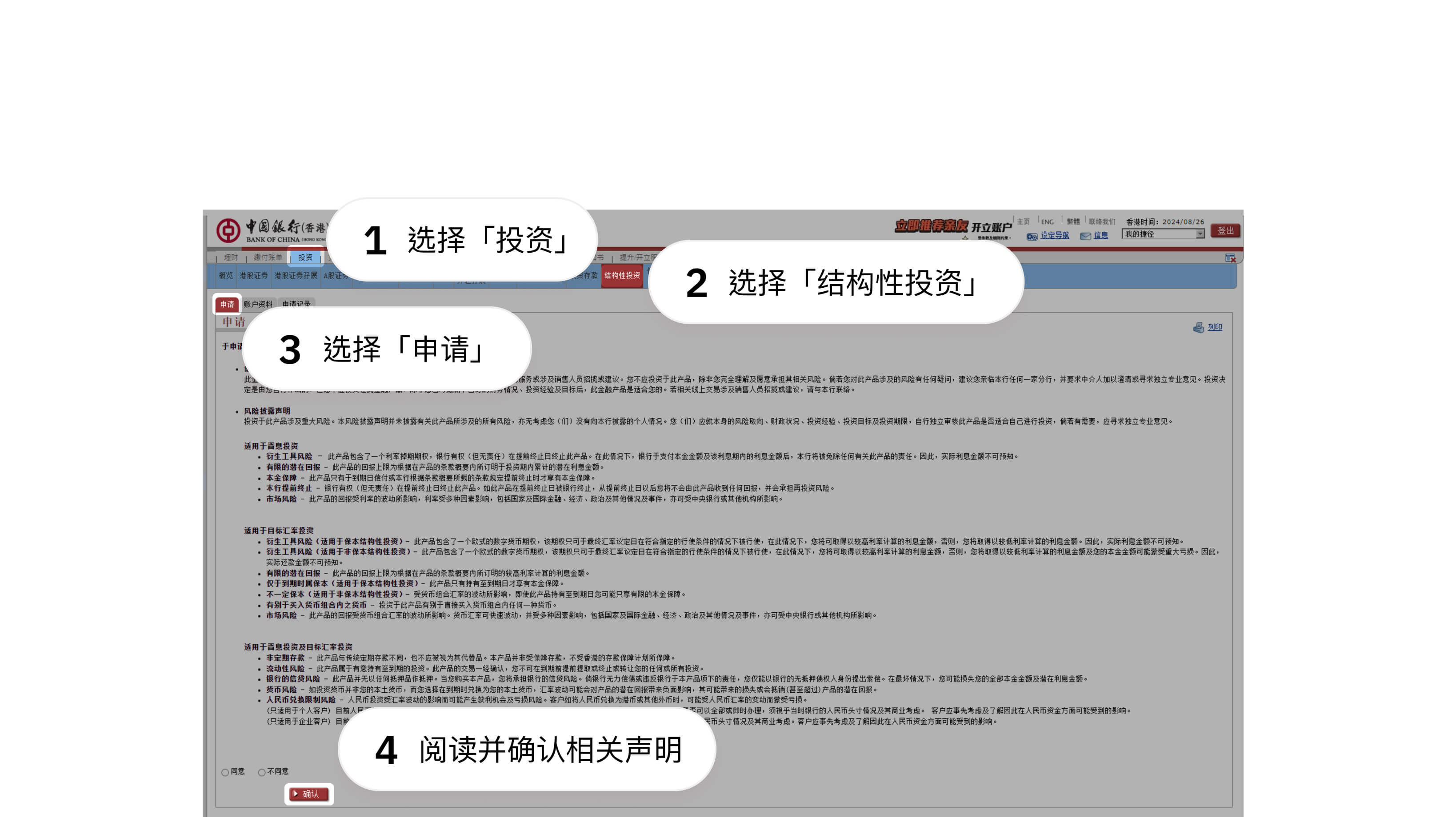 结构性投资-网上银行-步骤1