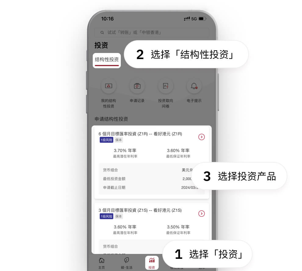结构性投资-手机银行-步骤1