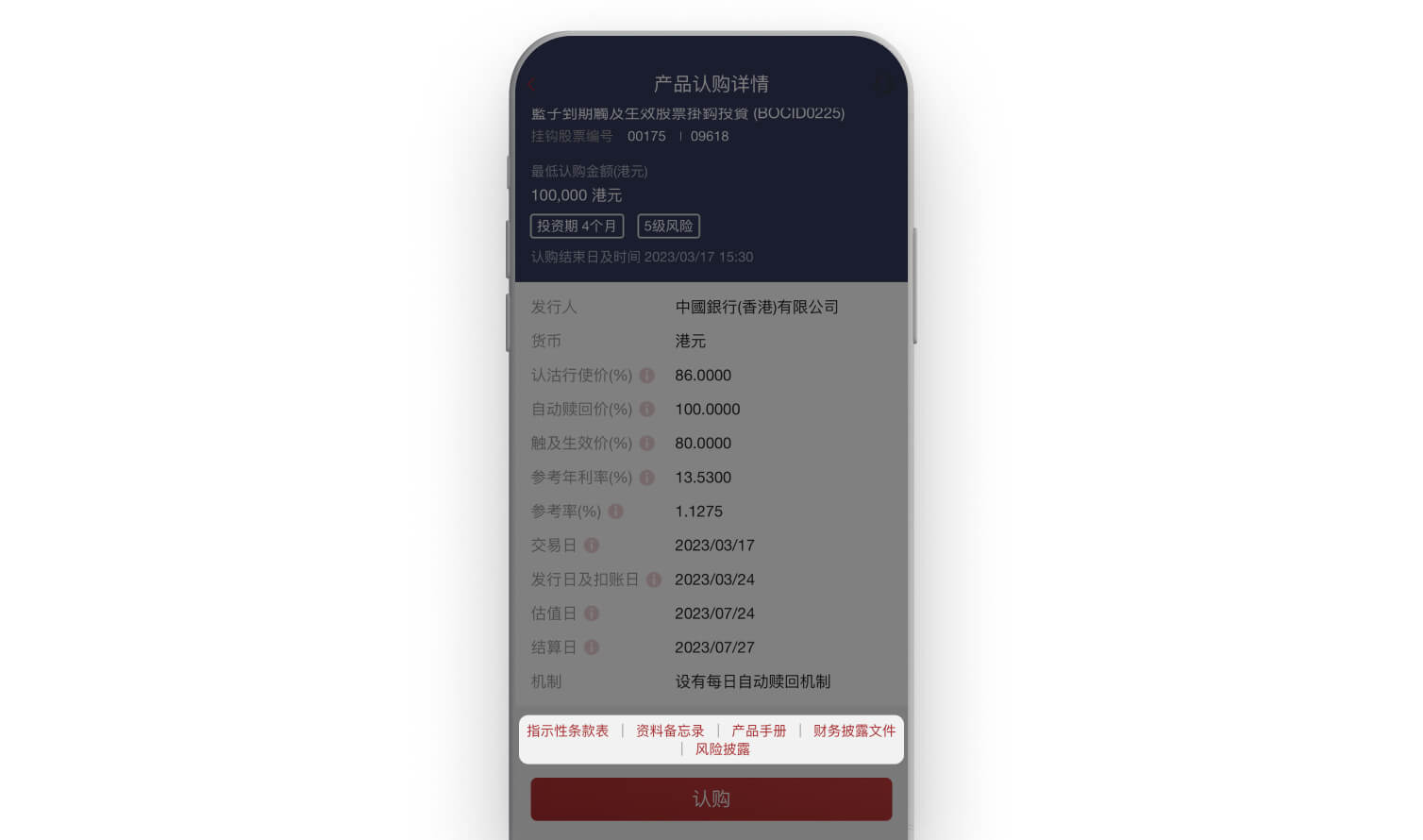 查阅产品的详细资料及于版面下方的连结查阅销售文件