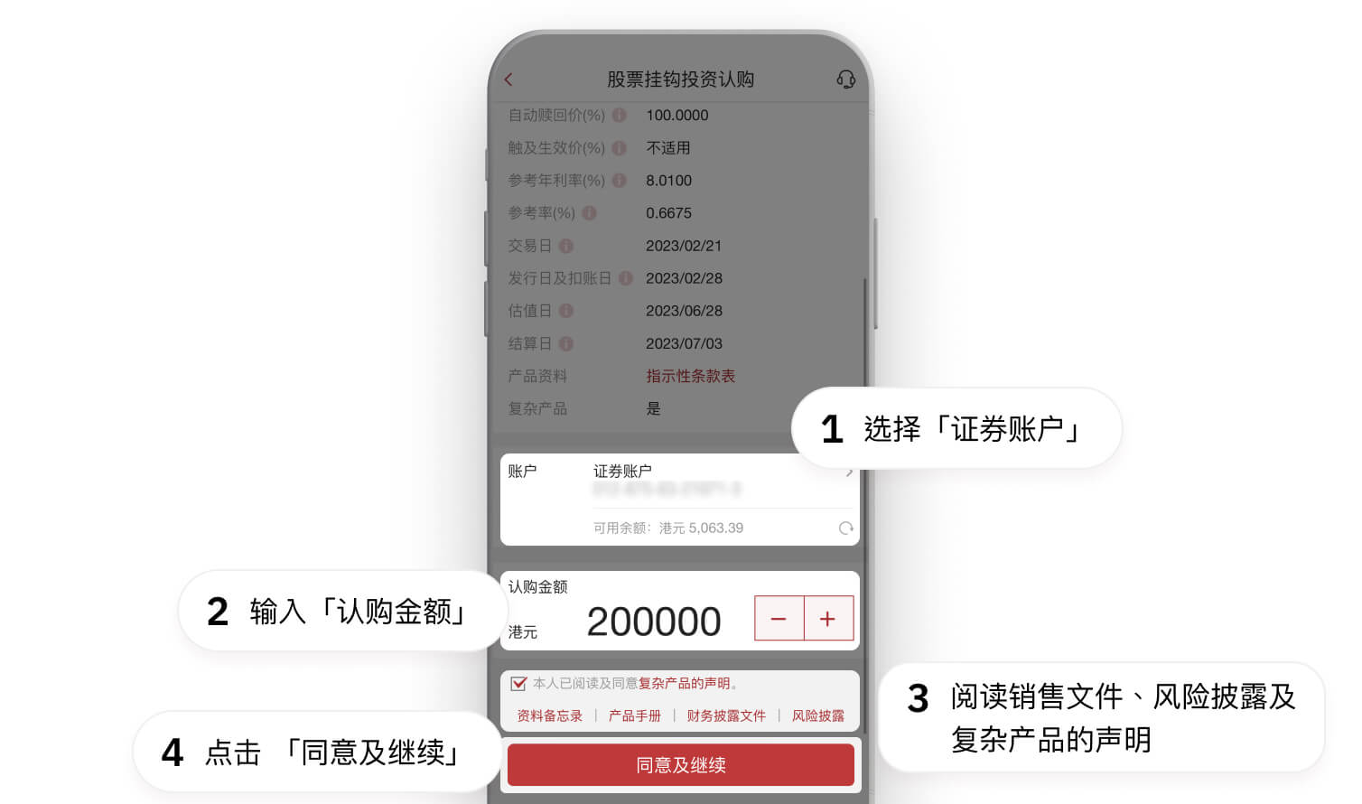 输入认购详情