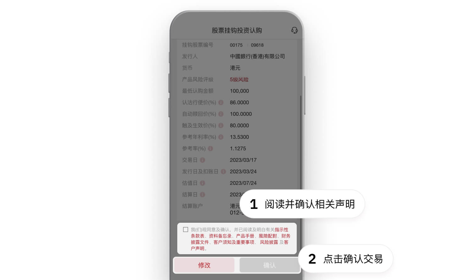 确认交易