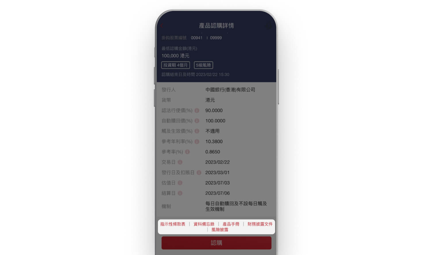 查閱產品的詳細資料及於版面下方的連結查閱銷售文件