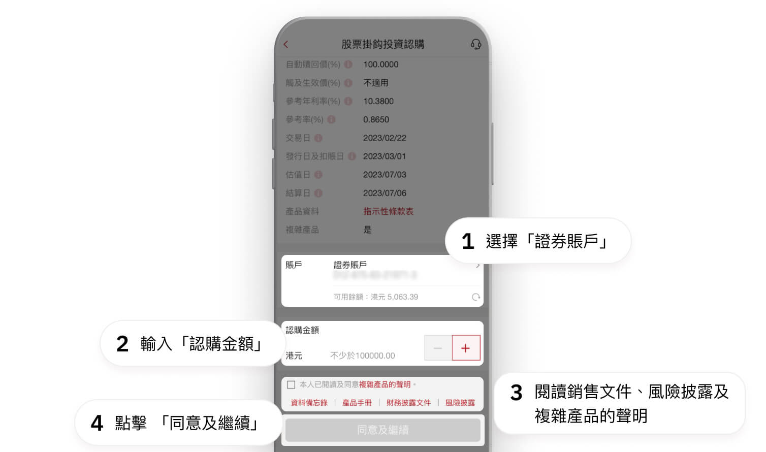 輸入認購詳情