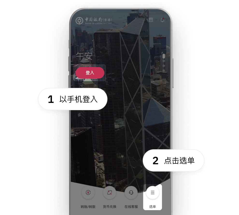 登入中银香港手机银行应用程序并选择「分期贷款」