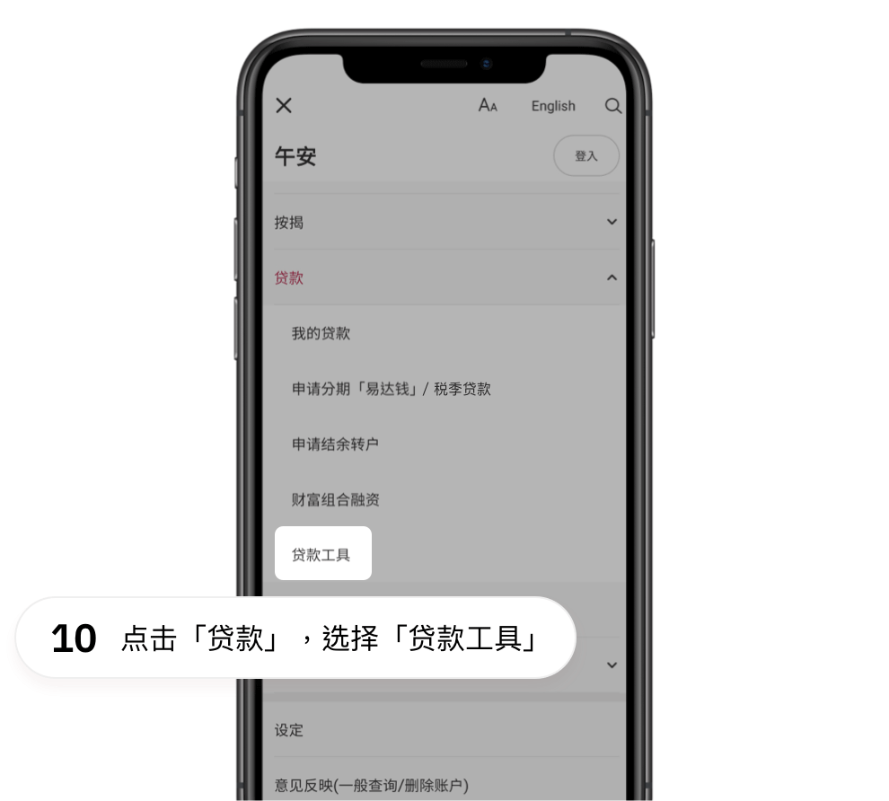 确认贷款
