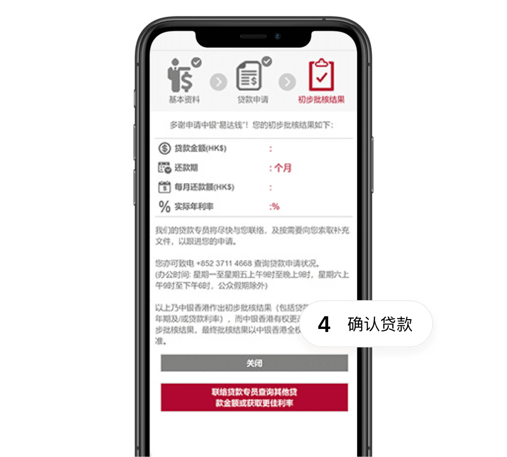 实时批核,现金立即到手