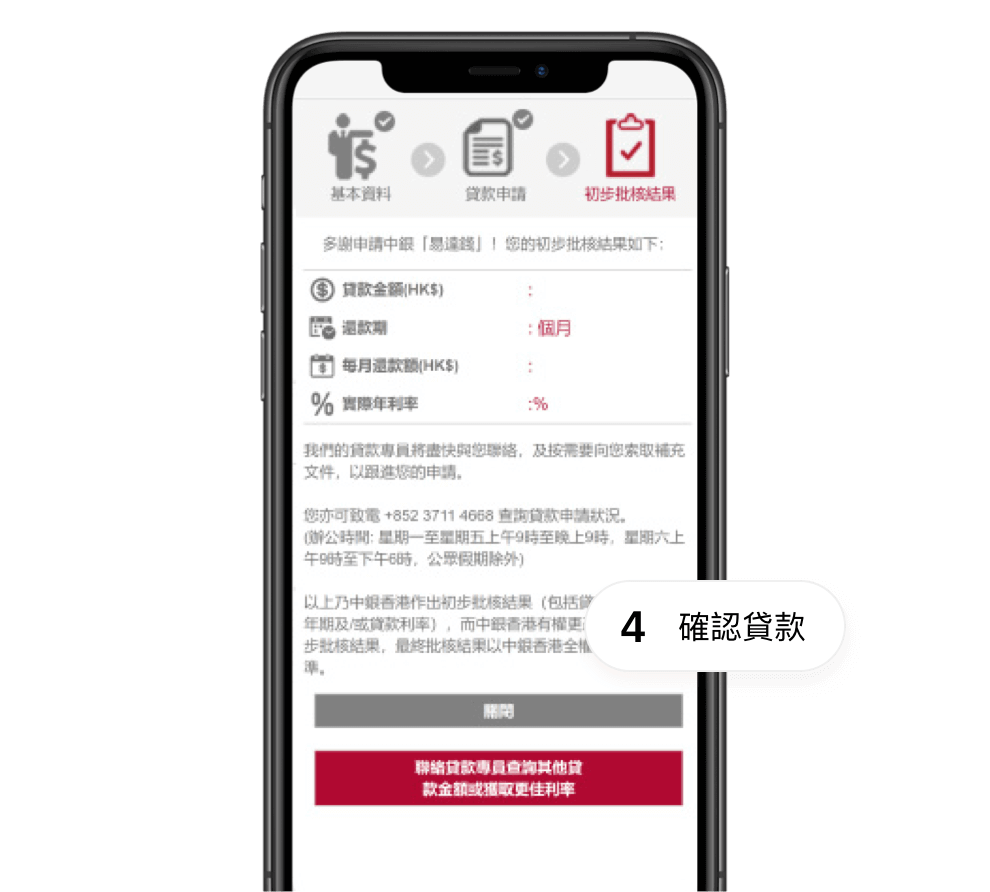 即時批核,現金立即到手