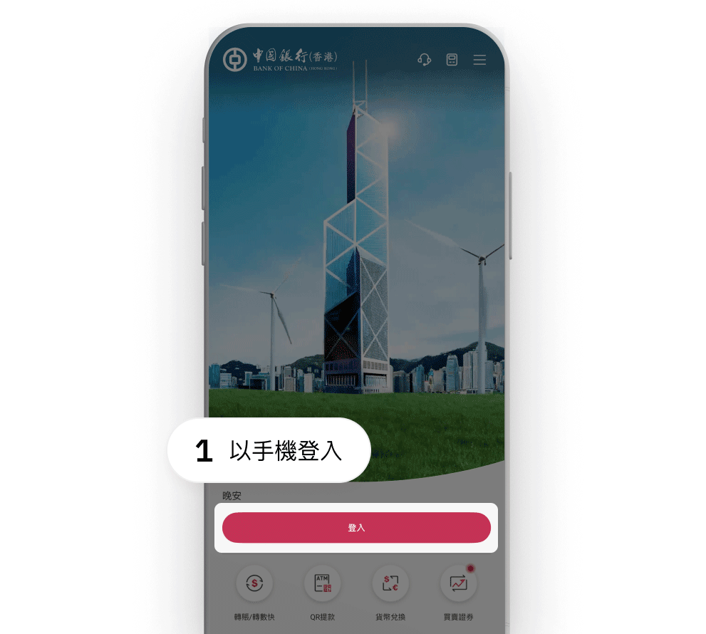 輕鬆加借、一鍵辦妥!