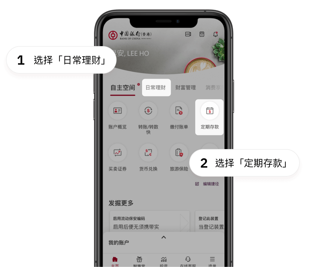 登入网上银行-开立双货币投资