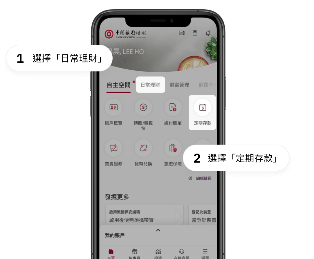 登入網上銀行-開立雙貨幣投資