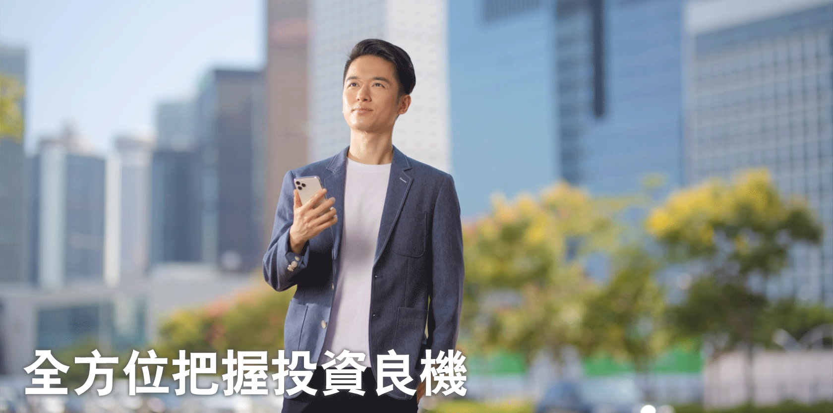 全方位把握投資良機
