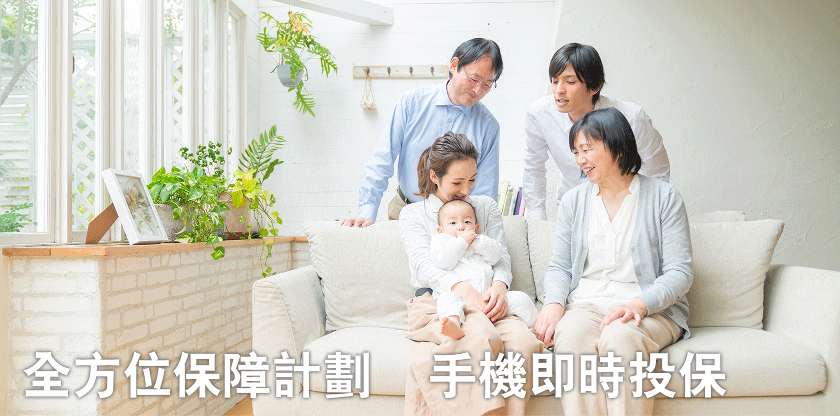 全方位保障計劃  手機即時投保