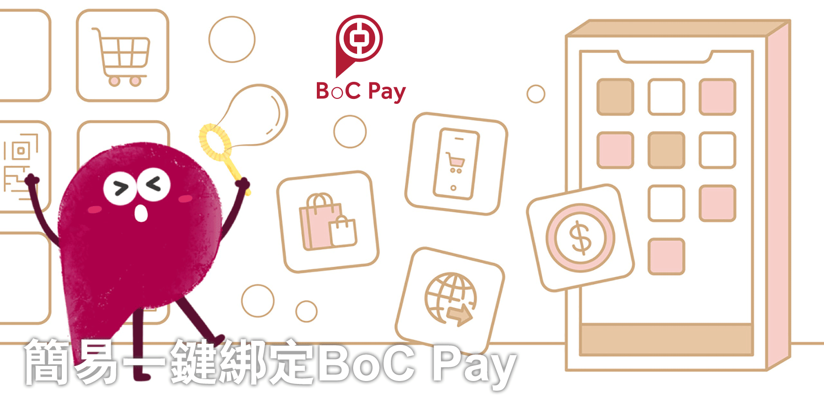 簡易一鍵綁定BoC Pay