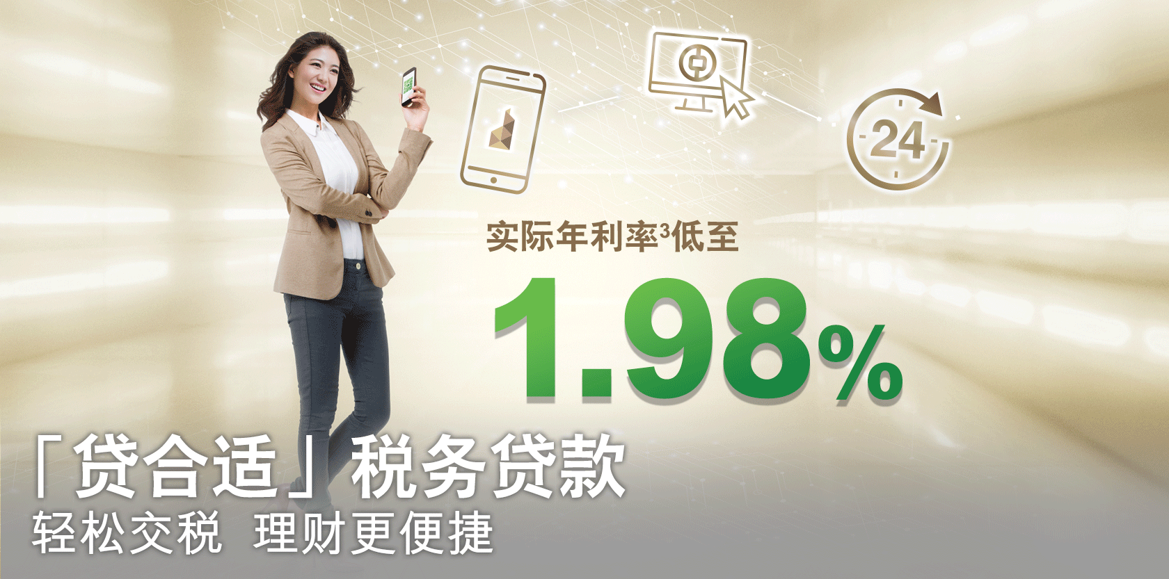 生活有得简 Pocket Your Bank
「贷合适」税务贷款
轻松交税 理财更便捷