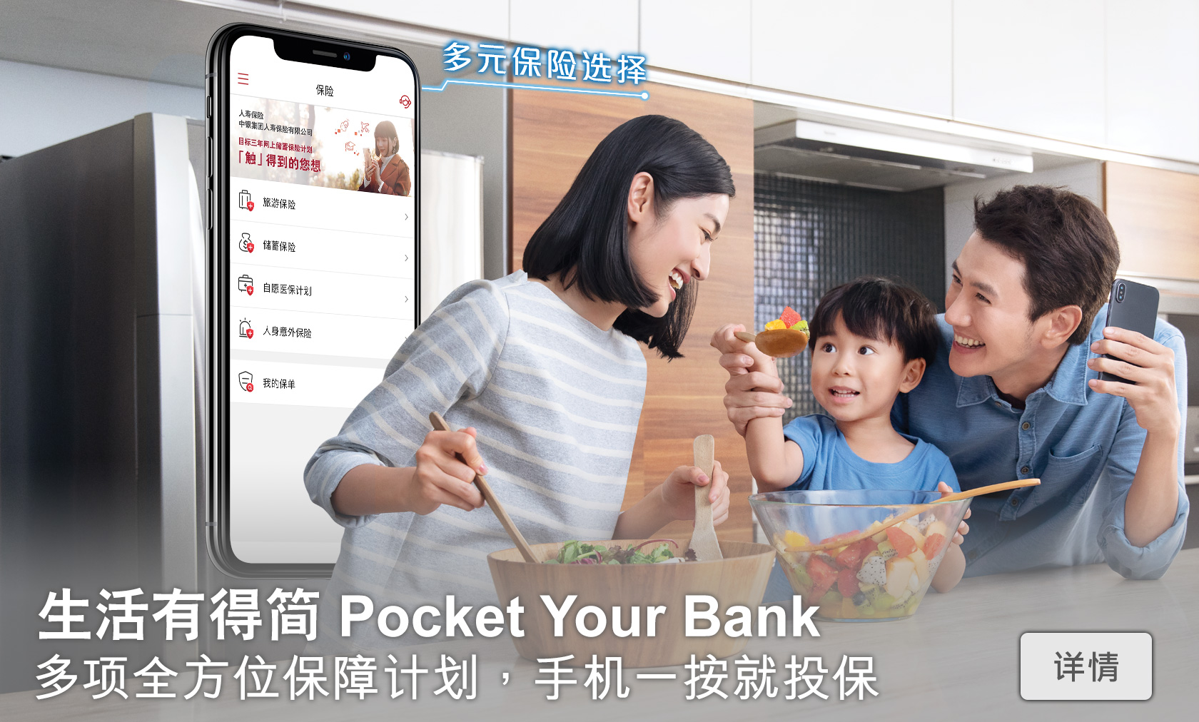 生活有得简 Pocket Your Bank
多项全方位保障计划，手机一按就投保