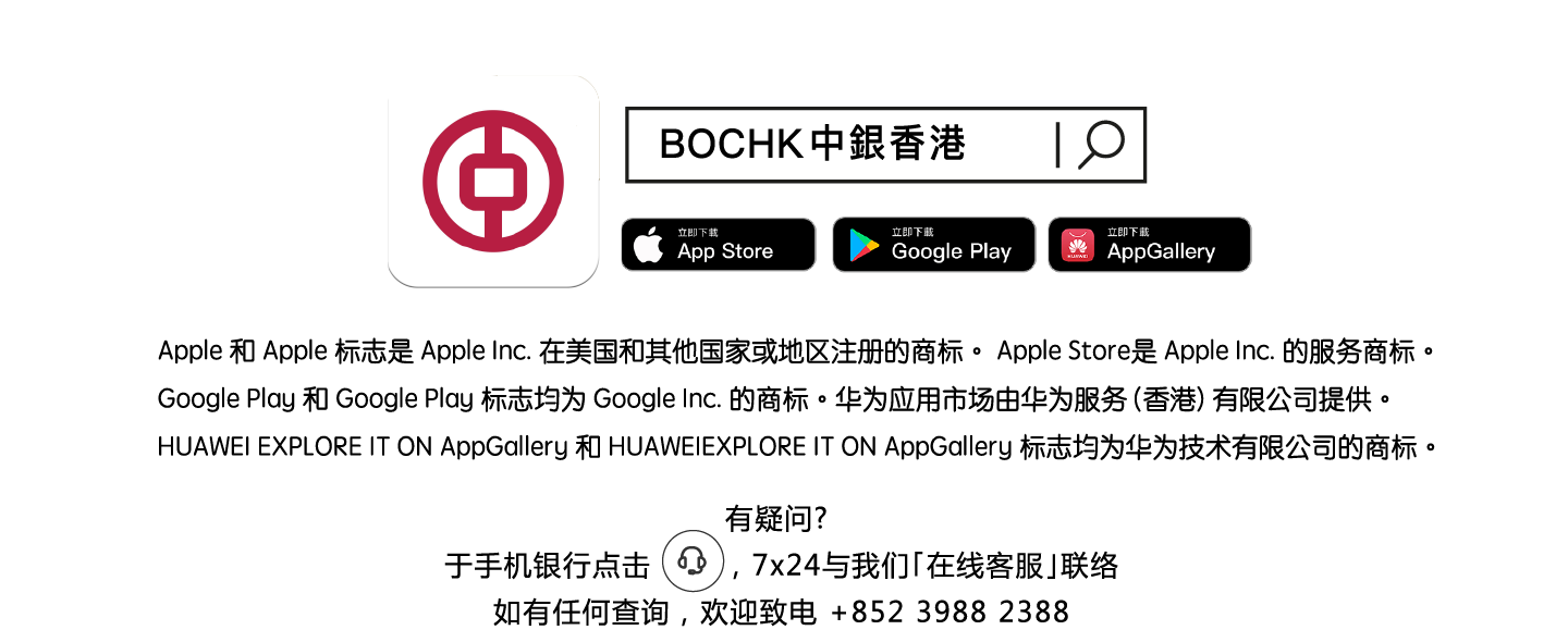 于手机银行点击，7X24 臬与我们[在线客服]联络。如有任何查询，欢迎致电+852 3988 2388