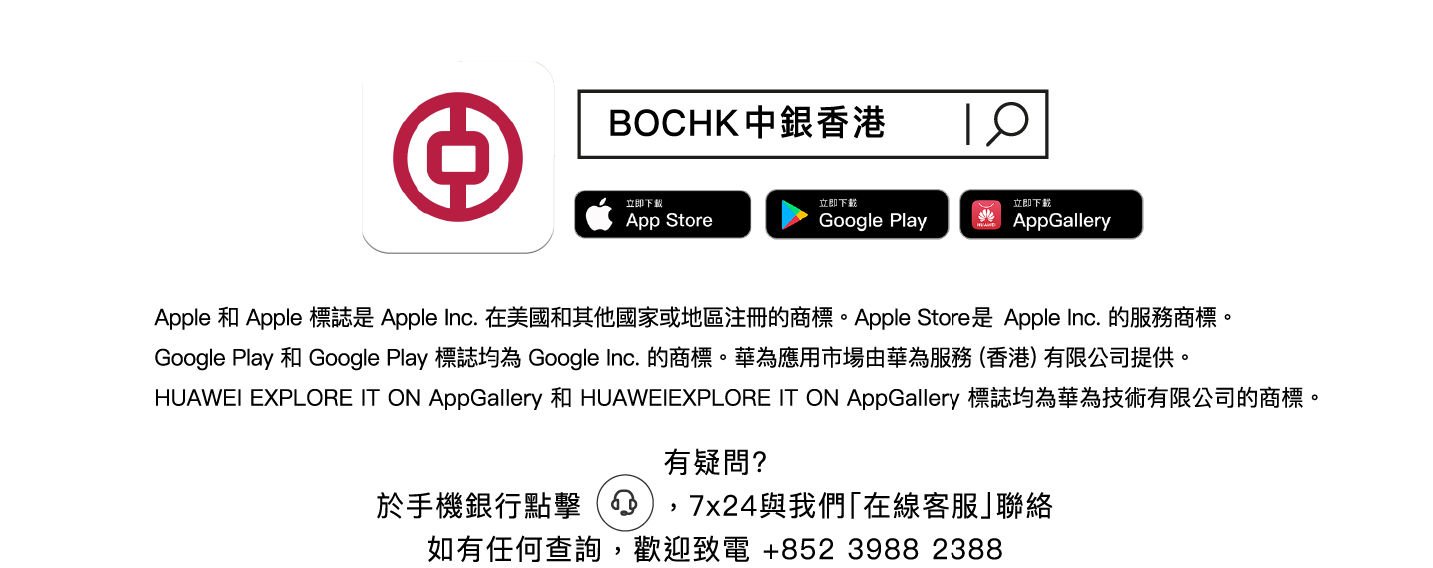 於手機銀行點擊，7X24 臬與我們[在線客服]聯絡。如有任何查詢，歡迎致電+852 3988 2388