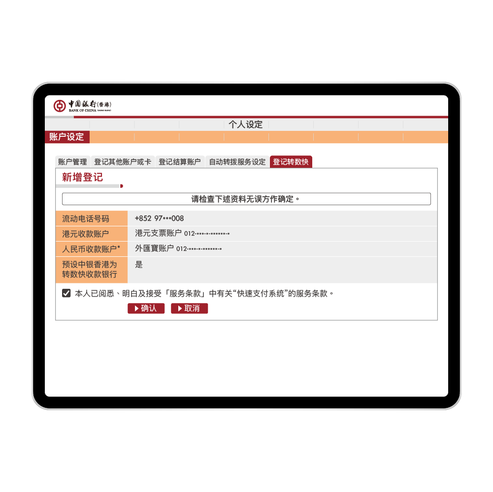 FPS电脑使用电话号码登记步骤3