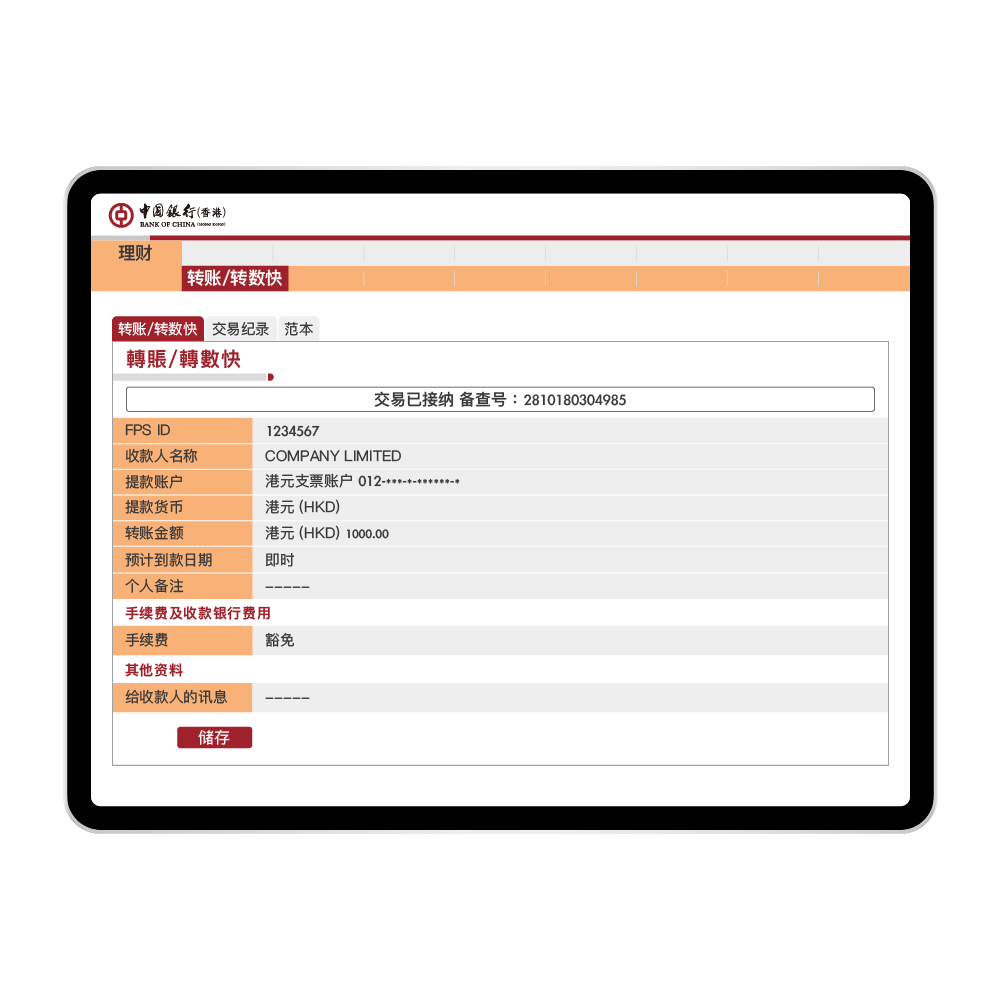 FPS电脑商户消费及缴费步骤4