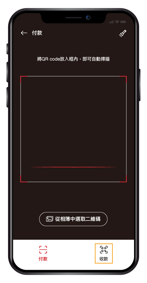 FPS二維碼收款步驟2