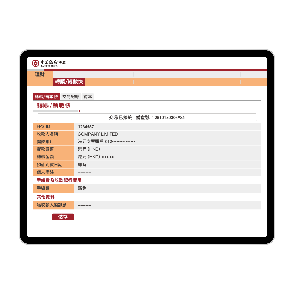 FPS電腦商戶消費及繳費步驟4