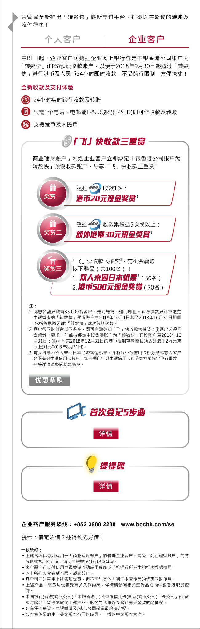 中国银行(香港)有限公司