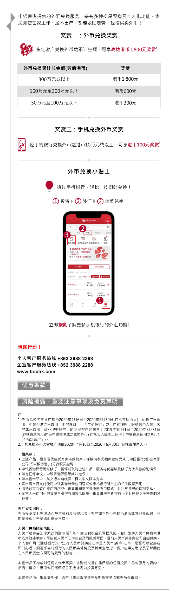 外币兑换奖赏高达港币1,800元| 中国银行(香港)有限公司