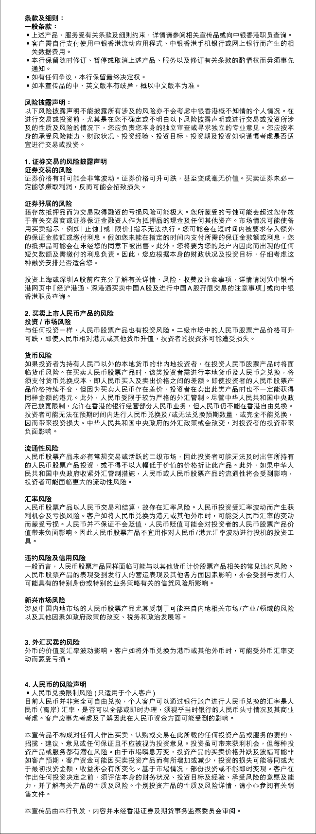 中银香港升级版手机银行即将推出为您带来全新体验| 中国银行(香港)有限公司