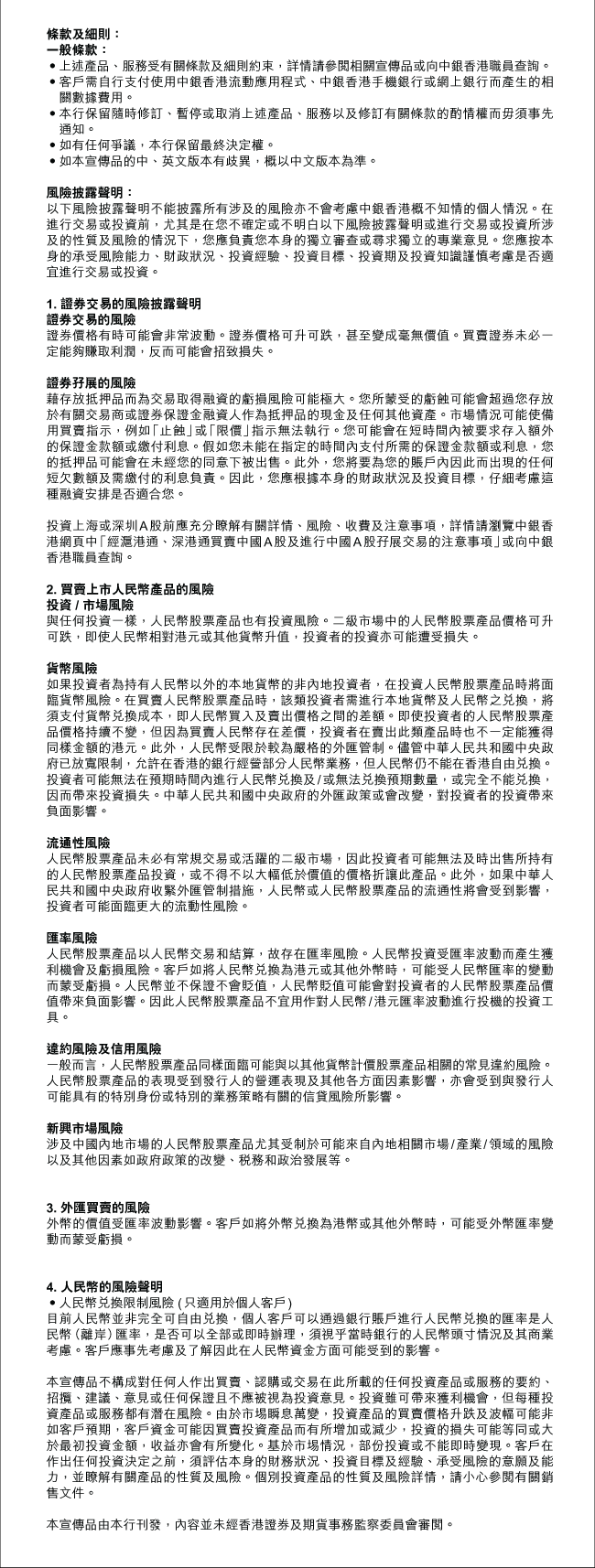 中銀香港升級版手機銀行即將推出為您帶來全新體驗| 中國銀行(香港)有限公司