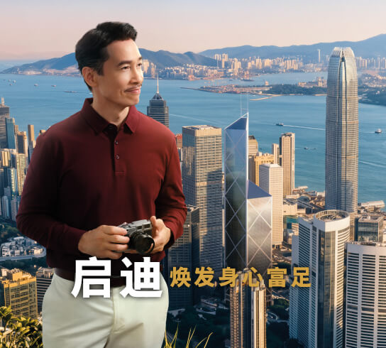 启迪 焕发身心富足