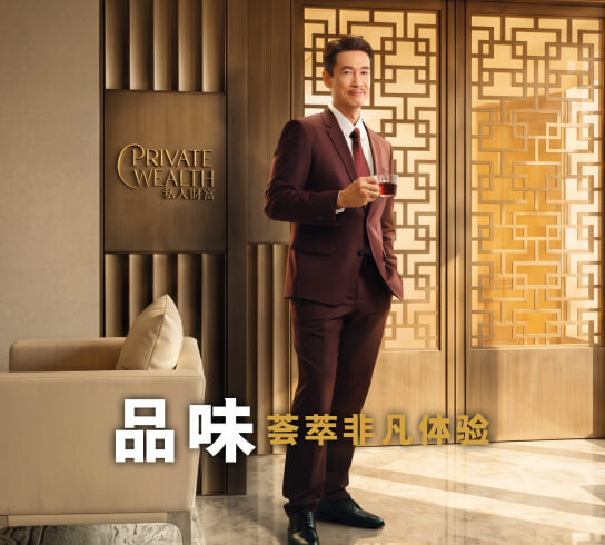 品味 荟萃非凡体验