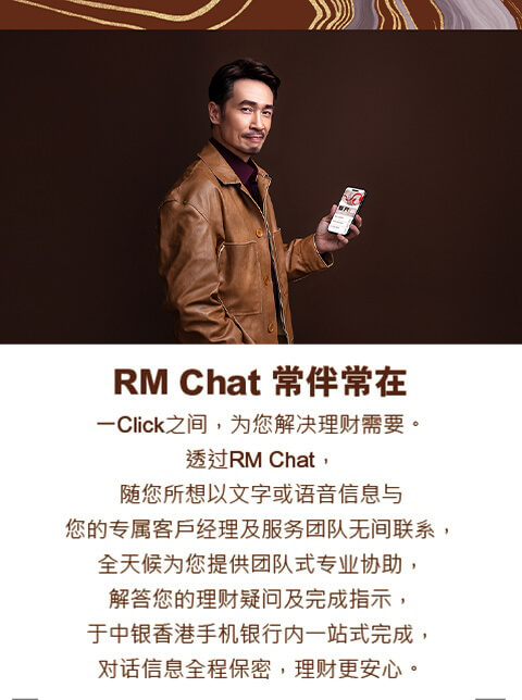 RM Chat 常伴常在