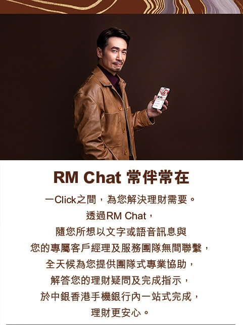 RM Chat 常伴常在