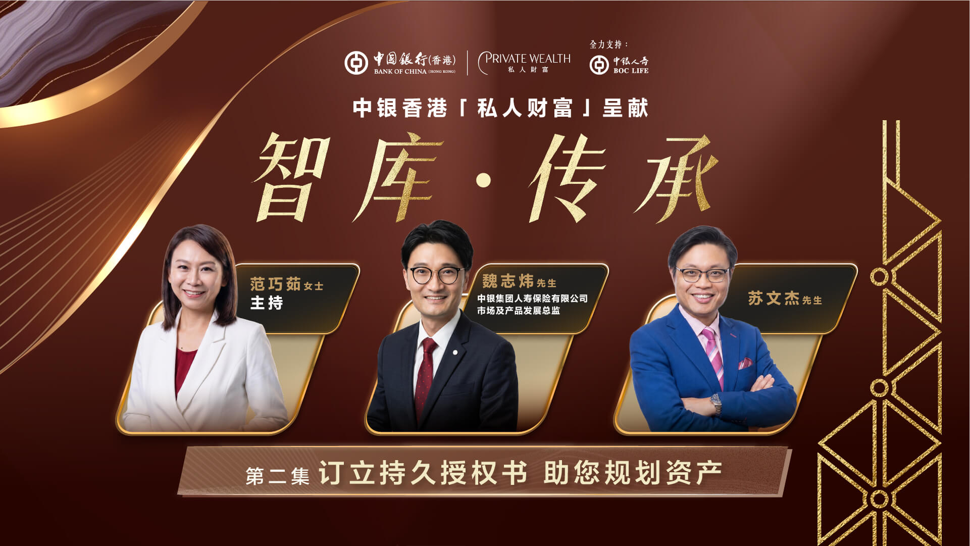 第二集：订立持久授权书 助您规划资产