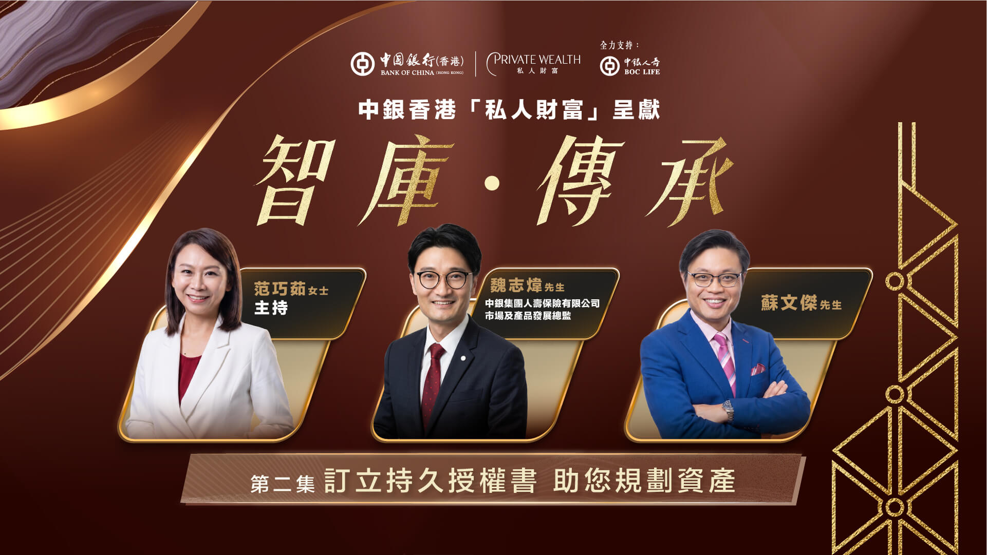 第二集：訂立持久授權書 助您規劃資產