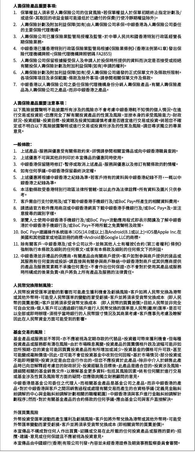 中銀香港全方位伴您開展「退優．新活」